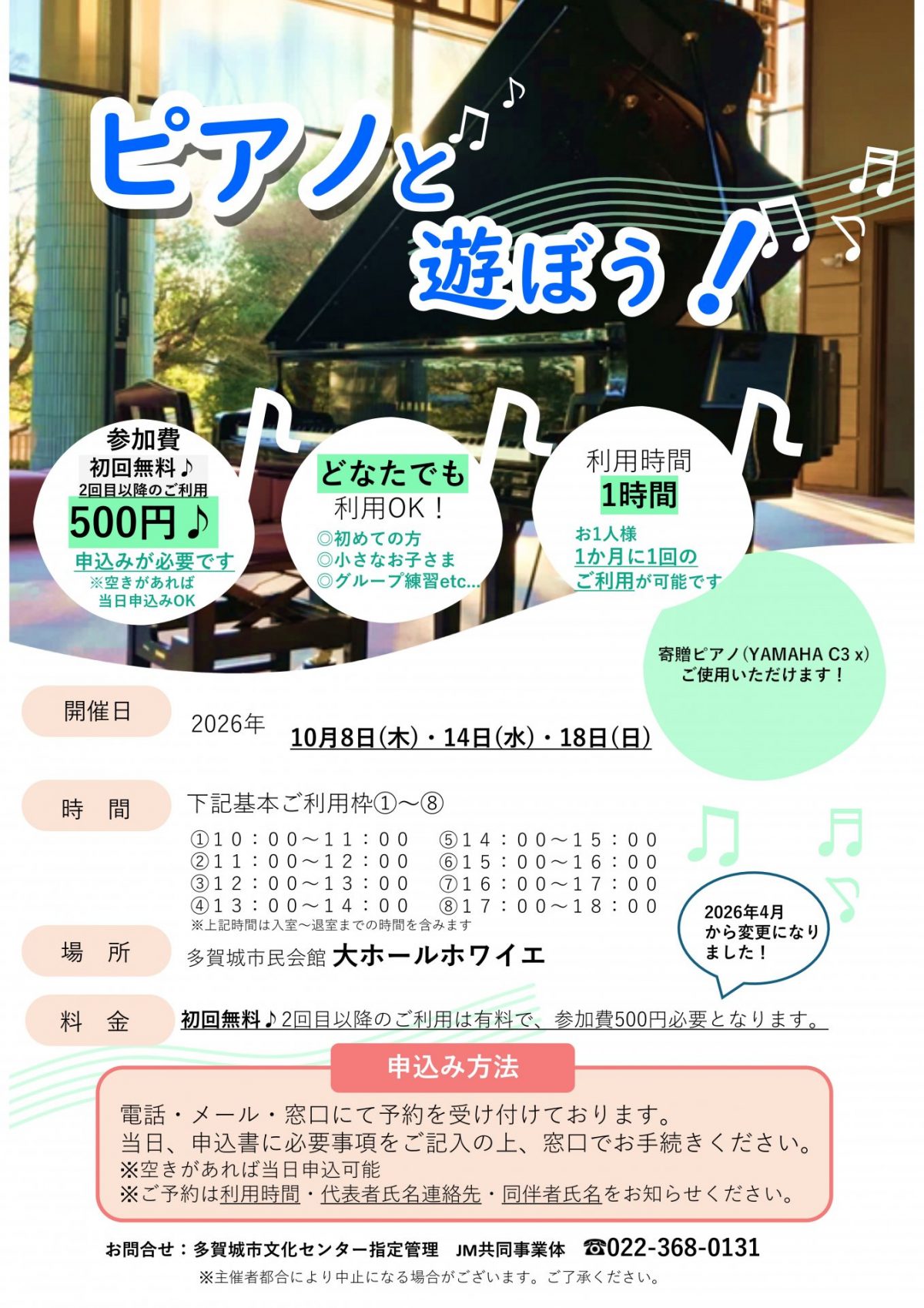 ピアノと遊ぼう！　１０月度